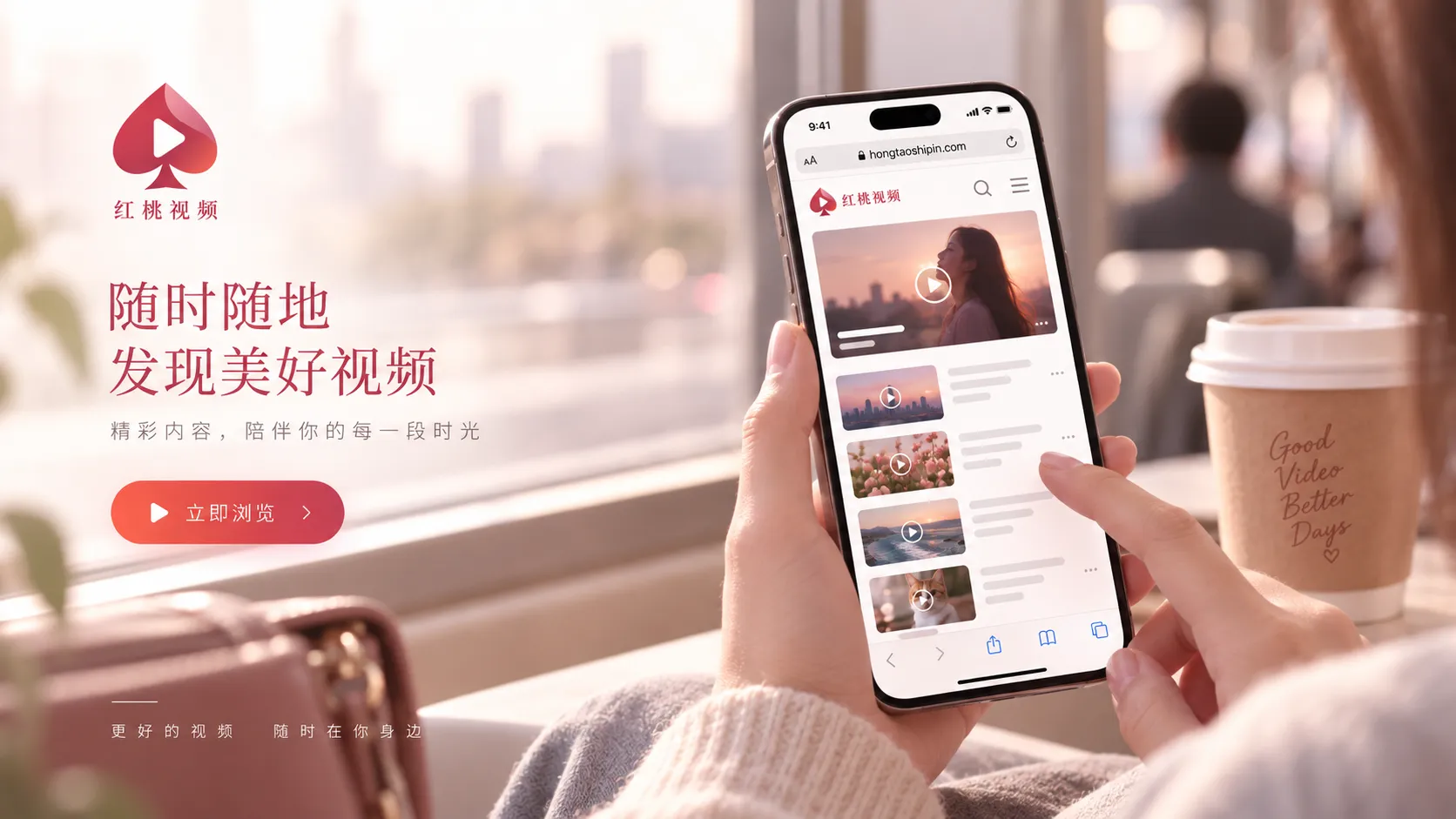 红桃视频手机网页版与APP使用区别